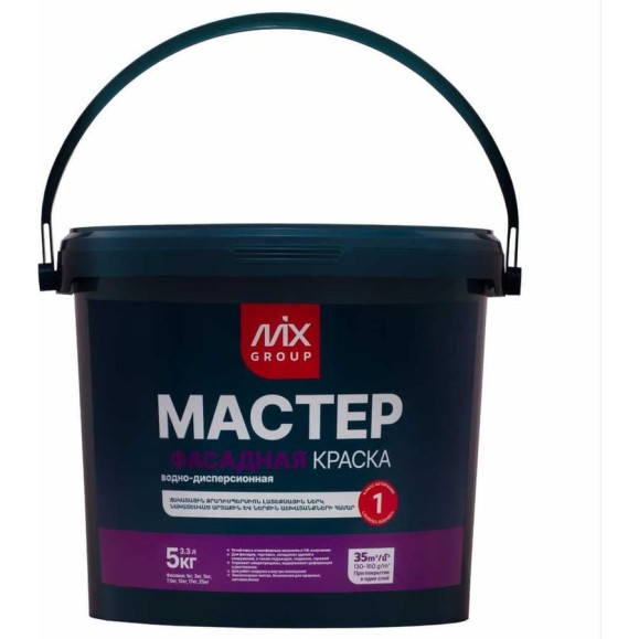 Краска водно-дисперсионная МАСТЕР фасадная белая матовая (база А) 4850008520644 Краска водно-дисперсионная МАСТЕР фасадная белая матовая (база А) 4850008520644