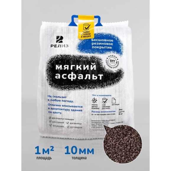 Diy набор мягкий асфальт РЕЛИЗ коричневый SASBROWN Diy набор мягкий асфальт РЕЛИЗ коричневый SASBROWN