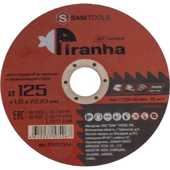 Диск отрезной по металлу и нержавеющей стали PIRANHA XP 125x1.6x22.23 мм (T41 Z46T BF) SAMGRUPP SAMC-019312516 Диск отрезной по металлу и нержавеющей стали PIRANHA XP 125x1.6x22.23 мм (T41 Z46T BF) SAMGRUPP SAMC-019312516