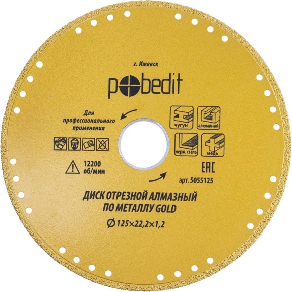 Диск отрезной алмазный по металлу Pobedit Gold 125x22.2x1.2 5055125 Диск отрезной алмазный по металлу Pobedit Gold 125x22.2x1.2 5055125