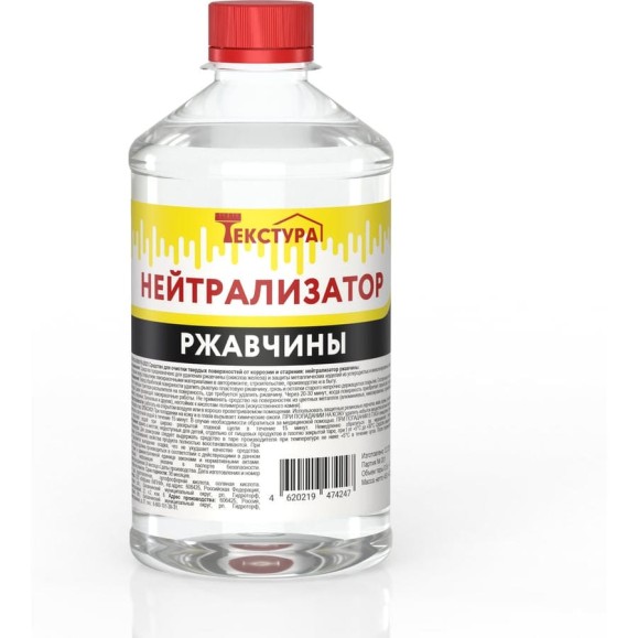 Нейтрализатор ржавчины Текстура ПЭТ 0,5 л 4620219474247 Нейтрализатор ржавчины Текстура ПЭТ 0,5 л 4620219474247