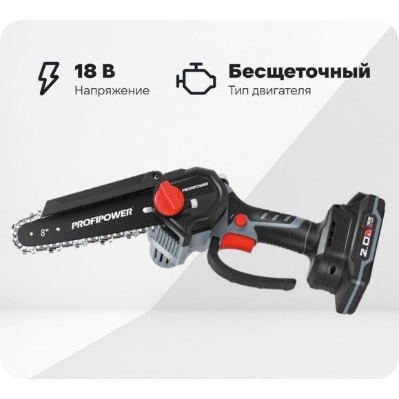 Аккумуляторная бесщеточная цепная пила Profipower MKGSH-18V (Li-ion-2 шт, 2.0Ач, 20 см, 8 Аккумуляторная бесщеточная цепная пила Profipower MKGSH-18V (Li-ion-2 шт, 2.0Ач, 20 см, 8