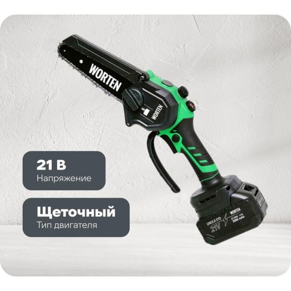 Пила цепная WORTEN 2x3.0Ач 21В шина 6 дюймов с автоматической подачей масла  IM КА-90000598