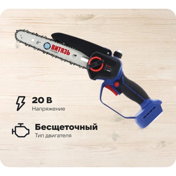 Аккумуляторная бесщеточная цепная пила Витязь ПЦ-А-220-8 Комплект 2,5А-2шт ЗУ 1,3Ш 18032003К