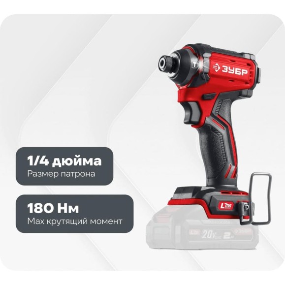 Бесщеточный ударный винтоверт ЗУБР 20 В, 180 Н·м, без АКБ (LMS), ВБУ-180 Бесщеточный ударный винтоверт ЗУБР 20 В, 180 Н·м, без АКБ (LMS), ВБУ-180