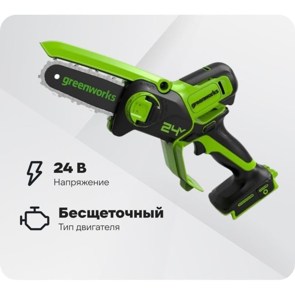 Пила цепная мини аккумуляторная GreenWorks 24V, 15 см, бесщеточная, без АКБ и ЗУ 2008707