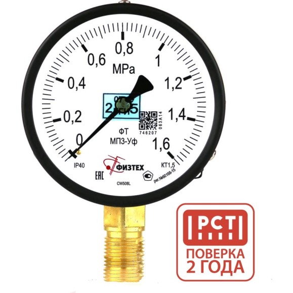 Манометр технический Физтех МП3-Уф 0-1,6 МПа кт.1,5 d.100 IP40 M20х1,5 РШ 4687205178350 Манометр технический Физтех МП3-Уф 0-1,6 МПа кт.1,5 d.100 IP40 M20х1,5 РШ 4687205178350