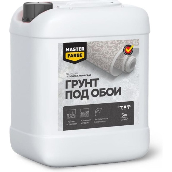 Грунт под обои MASTERFARBE 5 кг 4610091275865