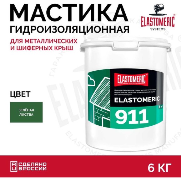 Гидроизоляция для кровли Elastomeric Systems 6кг зеленая листва elastomeric-911 6002003 Гидроизоляция для кровли Elastomeric Systems 6кг зеленая листва elastomeric-911 6002003