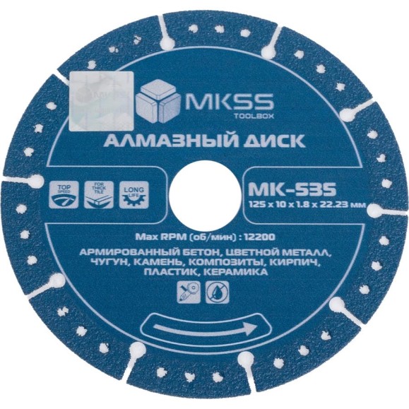 Диск алмазный универсальный сегмент MKSS Toolbox MK-535 125x1.8x10x22.23мм MK53500125 Диск алмазный универсальный сегмент MKSS Toolbox MK-535 125x1.8x10x22.23мм MK53500125