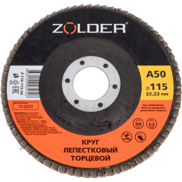 Круг лепестковый торцевой А50, тип 1, 115x22.23 мм ZOLDER ЭК000144910 Круг лепестковый торцевой А50, тип 1, 115x22.23 мм ZOLDER ЭК000144910