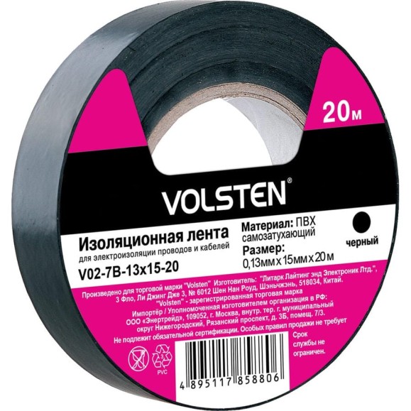 Изолента Volsten V02-7B-13х15-20 0,13х15 мм, черная, 20 метров 9796