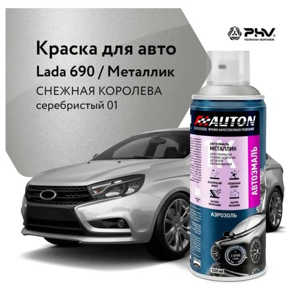Автоэмаль металлик Auton аэрозоль, 690 Снежная королева (01) 520 мл ATN-A46397 Автоэмаль металлик Auton аэрозоль, 690 Снежная королева (01) 520 мл ATN-A46397