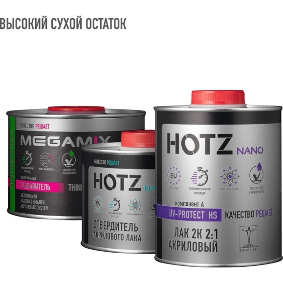 Лак автомобильный акриловый HOTZ 2К HS UV-PROTECT Комплект (лак:1 л + отвердитель: 0,5 л + разбавитель:0,5 л) 4673755228317 Лак автомобильный акриловый HOTZ 2К HS UV-PROTECT Комплект (лак:1 л + отвердитель: 0,5 л + разбавитель:0,5 л) 4673755228317