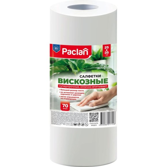 Универсальные салфетки (тряпки) Paclan в рулоне 70шт, 25х35см, вискоза, 40г/м2, Универсальные салфетки (тряпки) Paclan в рулоне 70шт, 25х35см, вискоза, 40г/м2,