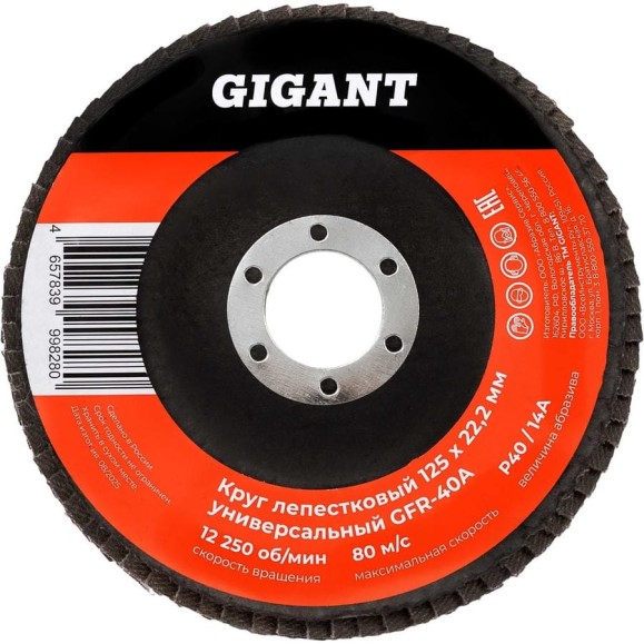 Круг лепестковый торцевой 125x22,2 Gigant GRF-40-А Круг лепестковый торцевой 125x22,2 Gigant GRF-40-А