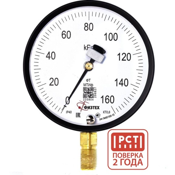 Манометр точного измерения Физтех МТИф 0-160 кПа кт.0,6 d.160 IP40 M20_1,5 РШ Корр.0 4687206463493 Манометр точного измерения Физтех МТИф 0-160 кПа кт.0,6 d.160 IP40 M20_1,5 РШ Корр.0 4687206463493