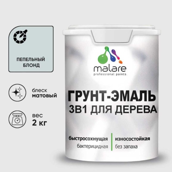 Грунт-Эмаль MALARE 3 в 1 для деревянных поверхностей, акриловая, моющаяся, без запаха, матовая, пепельный блонд, 2 кг ГЭДЕРАПЕБМ0200 Грунт-Эмаль MALARE 3 в 1 для деревянных поверхностей, акриловая, моющаяся, без запаха, матовая, пепельный блонд, 2 кг ГЭДЕРАПЕБМ0200