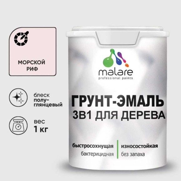 Грунт-Эмаль MALARE 3 в 1 для деревянных поверхностей, резиновая, моющаяся, без запаха, полуглянцевая, морской риф, 1 кг ГЭДЕРЛМОРПГ0100 Грунт-Эмаль MALARE 3 в 1 для деревянных поверхностей, резиновая, моющаяся, без запаха, полуглянцевая, морской риф, 1 кг ГЭДЕРЛМОРПГ0100