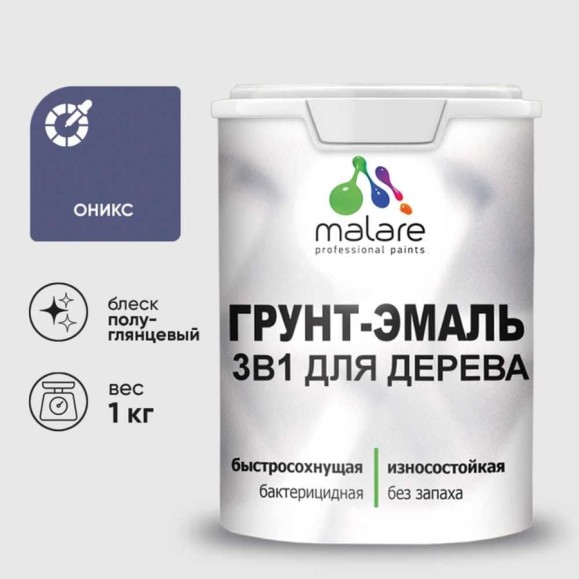Грунт-Эмаль MALARE 3 в 1 для деревянных поверхностей, резиновая, моющаяся, без запаха, полуглянцевая, оникс, 1 кг ГЭДЕРЛОНИПГ0100 Грунт-Эмаль MALARE 3 в 1 для деревянных поверхностей, резиновая, моющаяся, без запаха, полуглянцевая, оникс, 1 кг ГЭДЕРЛОНИПГ0100