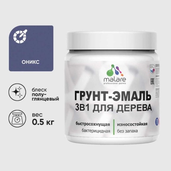 Грунт-Эмаль MALARE 3 в 1 для деревянных поверхностей, резиновая, моющаяся, без запаха, полуглянцевая, оникс, 0.5 кг ГЭДЕРЛОНИПГ0050 Грунт-Эмаль MALARE 3 в 1 для деревянных поверхностей, резиновая, моющаяся, без запаха, полуглянцевая, оникс, 0.5 кг ГЭДЕРЛОНИПГ0050
