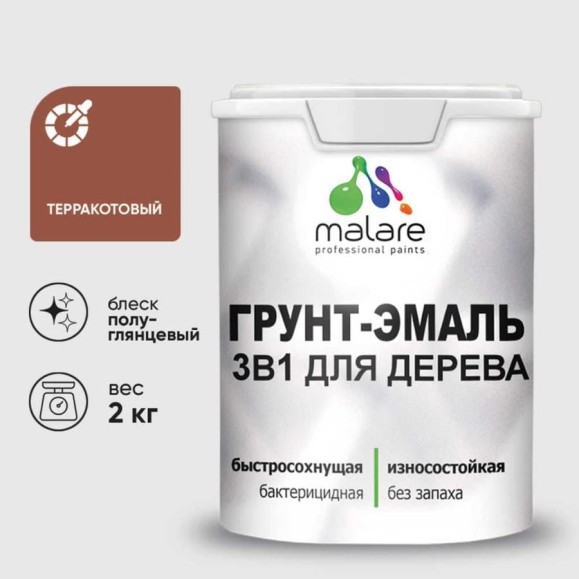 Грунт-Эмаль MALARE 3 в 1 для деревянных поверхностей, резиновая, моющаяся, без запаха, полуглянцевая, терракотовый, 2 кг ГЭДЕРЛТЕРПГ0200 Грунт-Эмаль MALARE 3 в 1 для деревянных поверхностей, резиновая, моющаяся, без запаха, полуглянцевая, терракотовый, 2 кг ГЭДЕРЛТЕРПГ0200
