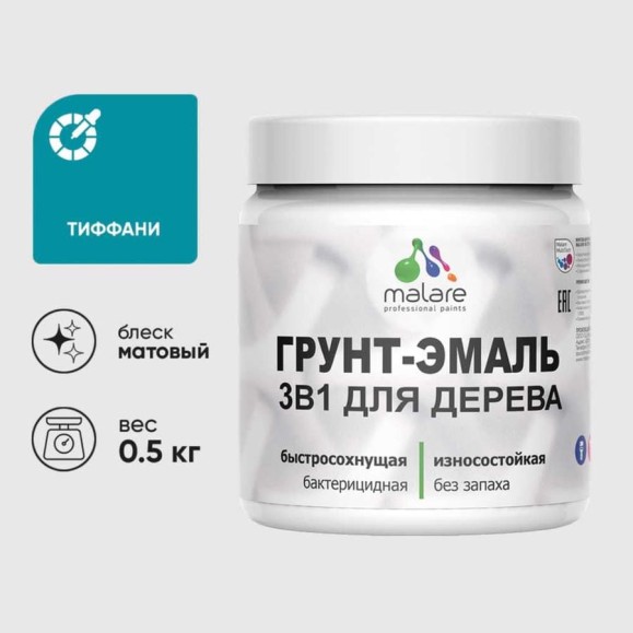 Грунт-Эмаль MALARE 3 в 1 для деревянных поверхностей, акриловая, моющаяся, без запаха, матовая, тиффани, 0.5 кг ГЭДЕРАТИФМ0050 Грунт-Эмаль MALARE 3 в 1 для деревянных поверхностей, акриловая, моющаяся, без запаха, матовая, тиффани, 0.5 кг ГЭДЕРАТИФМ0050