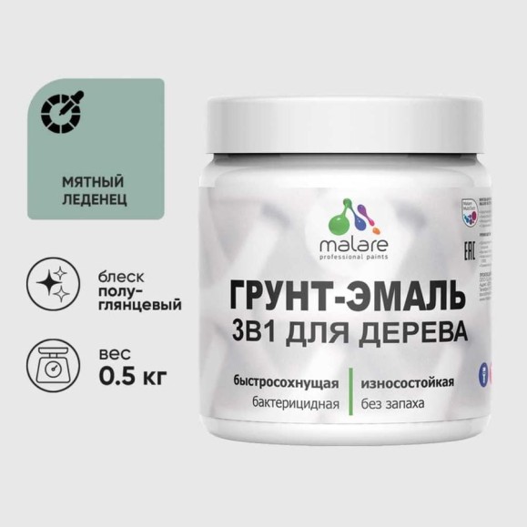 Грунт-Эмаль MALARE 3 в 1 для деревянных поверхностей, резиновая, моющаяся, без запаха, полуглянцевая, мятный леденец, 0.5 кг ГЭДЕРЛМЯЛПГ0050 Грунт-Эмаль MALARE 3 в 1 для деревянных поверхностей, резиновая, моющаяся, без запаха, полуглянцевая, мятный леденец, 0.5 кг ГЭДЕРЛМЯЛПГ0050