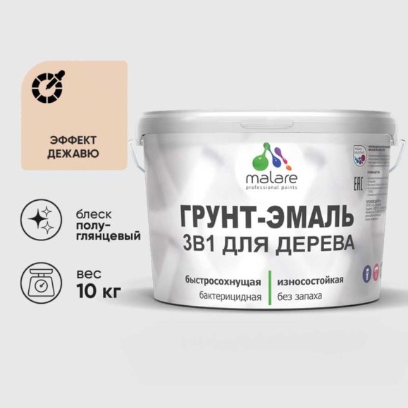 Грунт-Эмаль MALARE 3 в 1 для деревянных поверхностей, резиновая, моющаяся, без запаха, полуглянцевая, эффект дежавю, 10 кг ГЭДЕРЛЭФДПГ1000 Грунт-Эмаль MALARE 3 в 1 для деревянных поверхностей, резиновая, моющаяся, без запаха, полуглянцевая, эффект дежавю, 10 кг ГЭДЕРЛЭФДПГ1000
