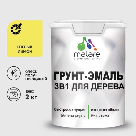 Грунт-Эмаль MALARE 3 в 1 для деревянных поверхностей, резиновая, моющаяся, без запаха, полуглянцевая, спелый лимон, 2 кг ГЭДЕРЛСПЛПГ0200 Грунт-Эмаль MALARE 3 в 1 для деревянных поверхностей, резиновая, моющаяся, без запаха, полуглянцевая, спелый лимон, 2 кг ГЭДЕРЛСПЛПГ0200