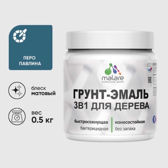 Грунт-Эмаль MALARE 3 в 1 для деревянных поверхностей, акриловая, моющаяся, без запаха, матовая, перо павлина, 0.5 кг ГЭДЕРАПЕПМ0050 Грунт-Эмаль MALARE 3 в 1 для деревянных поверхностей, акриловая, моющаяся, без запаха, матовая, перо павлина, 0.5 кг ГЭДЕРАПЕПМ0050