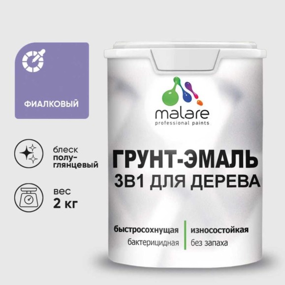 Грунт-Эмаль MALARE 3 в 1 для деревянных поверхностей, резиновая, моющаяся, без запаха, полуглянцевая, фиалковый, 2 кг ГЭДЕРЛФИАПГ0200 Грунт-Эмаль MALARE 3 в 1 для деревянных поверхностей, резиновая, моющаяся, без запаха, полуглянцевая, фиалковый, 2 кг ГЭДЕРЛФИАПГ0200