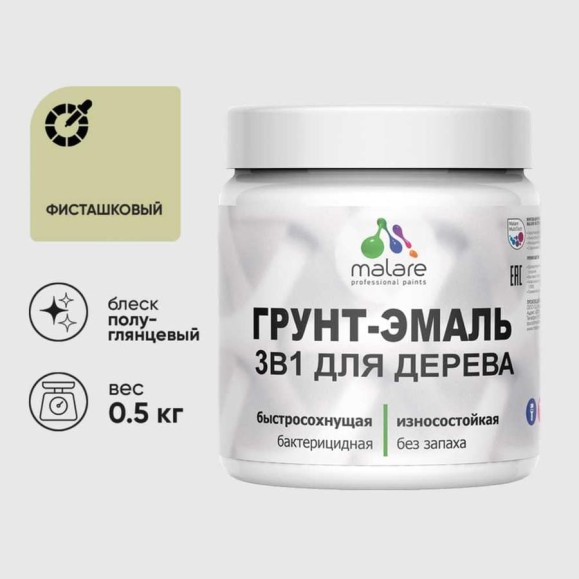 Грунт-Эмаль MALARE 3 в 1 для деревянных поверхностей, резиновая, моющаяся, без запаха, полуглянцевая, фисташковый, 0.5 кг ГЭДЕРЛФИСПГ0050 Грунт-Эмаль MALARE 3 в 1 для деревянных поверхностей, резиновая, моющаяся, без запаха, полуглянцевая, фисташковый, 0.5 кг ГЭДЕРЛФИСПГ0050