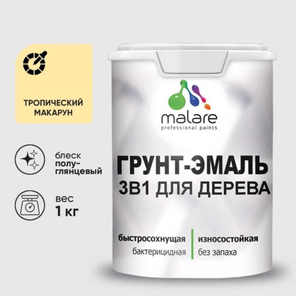 Грунт-Эмаль MALARE 3 в 1 для деревянных поверхностей, резиновая, моющаяся, без запаха, полуглянцевая, тропический макарун, 1 кг ГЭДЕРЛТРМПГ0100 Грунт-Эмаль MALARE 3 в 1 для деревянных поверхностей, резиновая, моющаяся, без запаха, полуглянцевая, тропический макарун, 1 кг ГЭДЕРЛТРМПГ0100