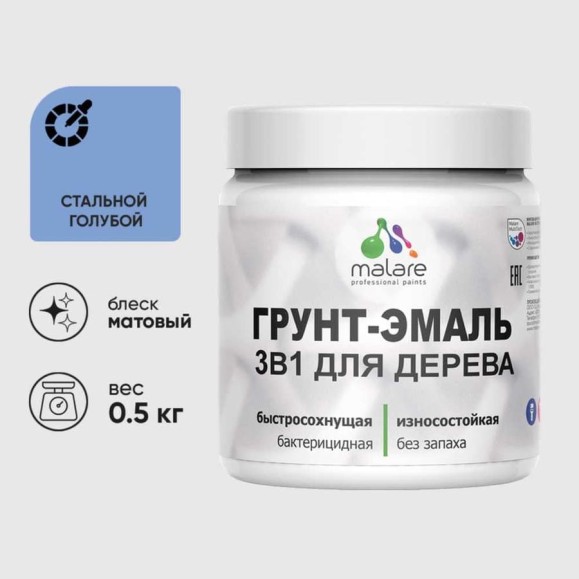 Грунт-Эмаль MALARE 3 в 1 для деревянных поверхностей, акриловая, моющаяся, без запаха, матовая, стальной голубой, 0.5 кг ГЭДЕРАСТГМ0050 Грунт-Эмаль MALARE 3 в 1 для деревянных поверхностей, акриловая, моющаяся, без запаха, матовая, стальной голубой, 0.5 кг ГЭДЕРАСТГМ0050