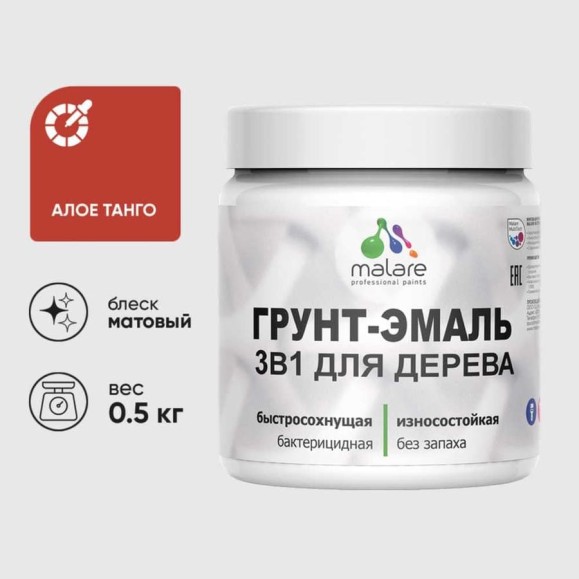 Грунт-Эмаль MALARE 3 в 1 для деревянных поверхностей, акриловая, моющаяся, без запаха, матовая, алое танго, 0.5 кг ГЭДЕРААЛТМ0050 Грунт-Эмаль MALARE 3 в 1 для деревянных поверхностей, акриловая, моющаяся, без запаха, матовая, алое танго, 0.5 кг ГЭДЕРААЛТМ0050