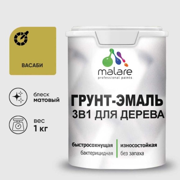 Грунт-Эмаль MALARE 3 в 1 для деревянных поверхностей, акриловая, моющаяся, без запаха, матовая, васаби, 1 кг ГЭДЕРАВАСМ0100 Грунт-Эмаль MALARE 3 в 1 для деревянных поверхностей, акриловая, моющаяся, без запаха, матовая, васаби, 1 кг ГЭДЕРАВАСМ0100
