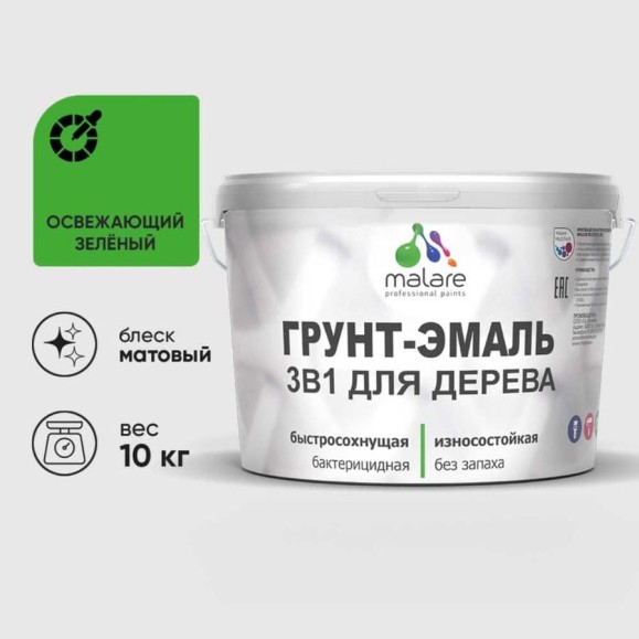 Грунт-Эмаль MALARE 3 в 1 для деревянных поверхностей, акриловая, моющаяся, без запаха, матовая, освежающий зеленый, 10 кг ГЭДЕРАОСЗМ1000 Грунт-Эмаль MALARE 3 в 1 для деревянных поверхностей, акриловая, моющаяся, без запаха, матовая, освежающий зеленый, 10 кг ГЭДЕРАОСЗМ1000
