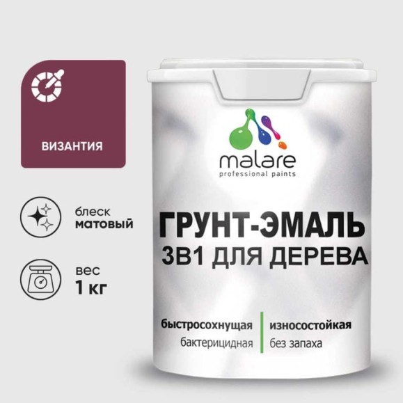 Грунт-Эмаль MALARE 3 в 1 для деревянных поверхностей, акриловая, моющаяся, без запаха, матовая, византия, 1 кг ГЭДЕРАВИЗМ0100 Грунт-Эмаль MALARE 3 в 1 для деревянных поверхностей, акриловая, моющаяся, без запаха, матовая, византия, 1 кг ГЭДЕРАВИЗМ0100