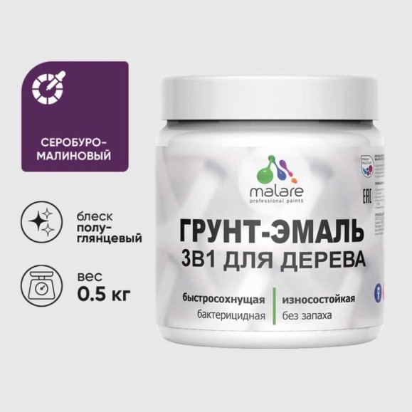 Грунт-Эмаль MALARE 3 в 1 для деревянных поверхностей, резиновая, моющаяся, без запаха, полуглянцевая, серобуромалиновый, 0.5 кг ГЭДЕРЛСБМПГ0050 Грунт-Эмаль MALARE 3 в 1 для деревянных поверхностей, резиновая, моющаяся, без запаха, полуглянцевая, серобуромалиновый, 0.5 кг ГЭДЕРЛСБМПГ0050