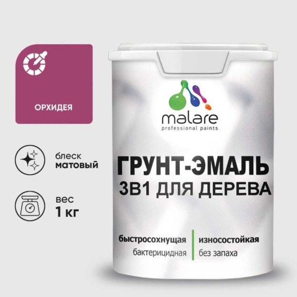 Грунт-Эмаль MALARE 3 в 1 для деревянных поверхностей, акриловая, моющаяся, без запаха, матовая, орхидея, 1 кг ГЭДЕРАОРХМ0100 Грунт-Эмаль MALARE 3 в 1 для деревянных поверхностей, акриловая, моющаяся, без запаха, матовая, орхидея, 1 кг ГЭДЕРАОРХМ0100