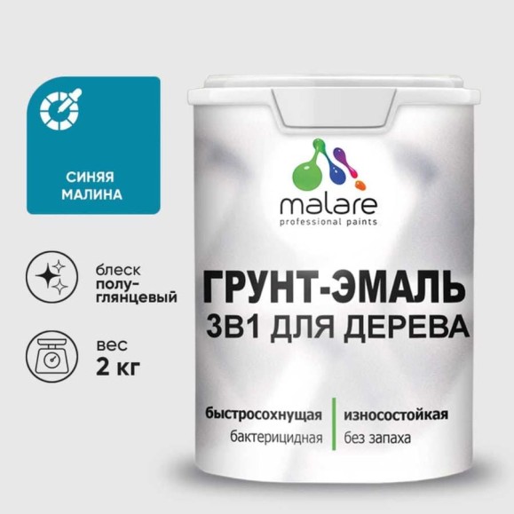 Грунт-Эмаль MALARE 3 в 1 для деревянных поверхностей, резиновая, моющаяся, без запаха, полуглянцевая, синяя малина, 2 кг ГЭДЕРЛСИМПГ0200 Грунт-Эмаль MALARE 3 в 1 для деревянных поверхностей, резиновая, моющаяся, без запаха, полуглянцевая, синяя малина, 2 кг ГЭДЕРЛСИМПГ0200