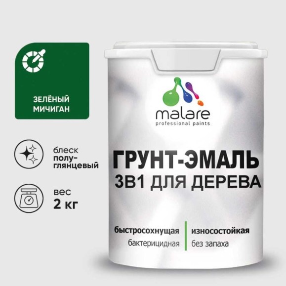 Грунт-Эмаль MALARE 3 в 1 для деревянных поверхностей, резиновая, моющаяся, без запаха, полуглянцевая, зеленый мичиган, 2 кг ГЭДЕРЛЗЕМПГ0200