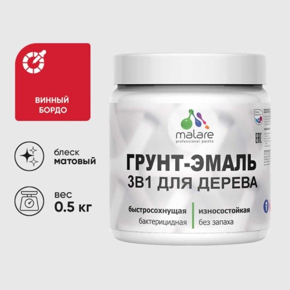 Грунт-Эмаль MALARE 3 в 1 для деревянных поверхностей, акриловая, моющаяся, без запаха, матовая, винный бордо, 0.5 кг ГЭДЕРАВИБМ0050 Грунт-Эмаль MALARE 3 в 1 для деревянных поверхностей, акриловая, моющаяся, без запаха, матовая, винный бордо, 0.5 кг ГЭДЕРАВИБМ0050