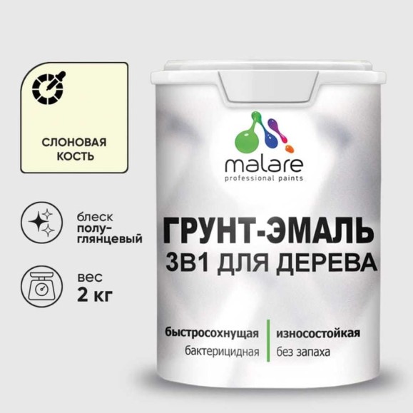 Грунт-Эмаль MALARE 3 в 1 для деревянных поверхностей, резиновая, моющаяся, без запаха, полуглянцевая, слоновая кость, 2 кг ГЭДЕРЛСЛКПГ0200 Грунт-Эмаль MALARE 3 в 1 для деревянных поверхностей, резиновая, моющаяся, без запаха, полуглянцевая, слоновая кость, 2 кг ГЭДЕРЛСЛКПГ0200