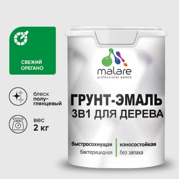 Грунт-Эмаль MALARE 3 в 1 для деревянных поверхностей, резиновая, моющаяся, без запаха, полуглянцевая, свежий орегано, 2 кг ГЭДЕРЛСВОПГ0200 Грунт-Эмаль MALARE 3 в 1 для деревянных поверхностей, резиновая, моющаяся, без запаха, полуглянцевая, свежий орегано, 2 кг ГЭДЕРЛСВОПГ0200