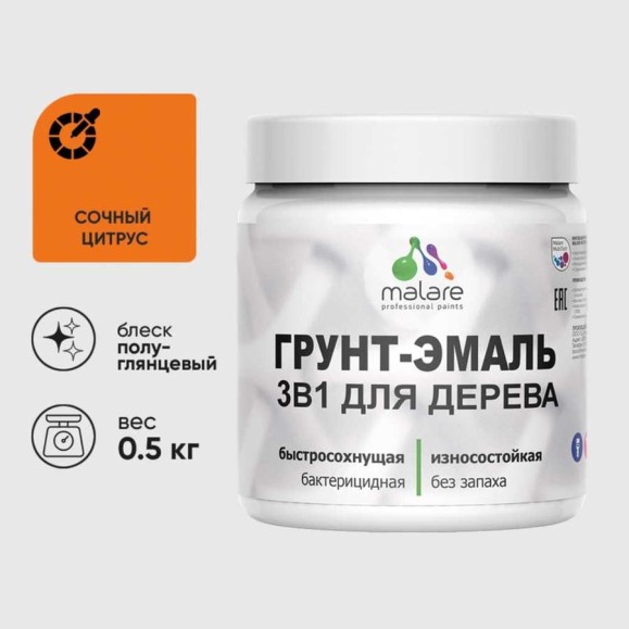 Грунт-Эмаль MALARE 3 в 1 для деревянных поверхностей, резиновая, моющаяся, без запаха, полуглянцевая, сочный цитрус, 0.5 кг ГЭДЕРЛСОЦПГ0050 Грунт-Эмаль MALARE 3 в 1 для деревянных поверхностей, резиновая, моющаяся, без запаха, полуглянцевая, сочный цитрус, 0.5 кг ГЭДЕРЛСОЦПГ0050