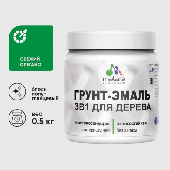 Грунт-Эмаль MALARE 3 в 1 для деревянных поверхностей, резиновая, моющаяся, без запаха, полуглянцевая, свежий орегано, 0.5 кг ГЭДЕРЛСВОПГ0050 Грунт-Эмаль MALARE 3 в 1 для деревянных поверхностей, резиновая, моющаяся, без запаха, полуглянцевая, свежий орегано, 0.5 кг ГЭДЕРЛСВОПГ0050