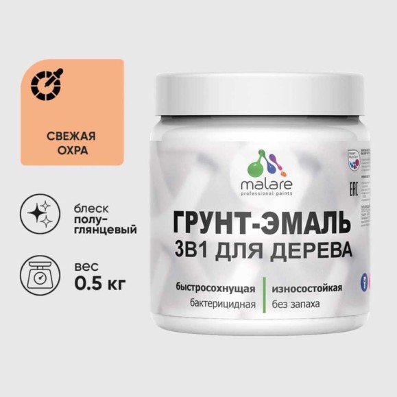Грунт-Эмаль MALARE 3 в 1 для деревянных поверхностей, резиновая, моющаяся, без запаха, полуглянцевая, свежая охра, 0.5 кг ГЭДЕРЛСВЕПГ0050 Грунт-Эмаль MALARE 3 в 1 для деревянных поверхностей, резиновая, моющаяся, без запаха, полуглянцевая, свежая охра, 0.5 кг ГЭДЕРЛСВЕПГ0050