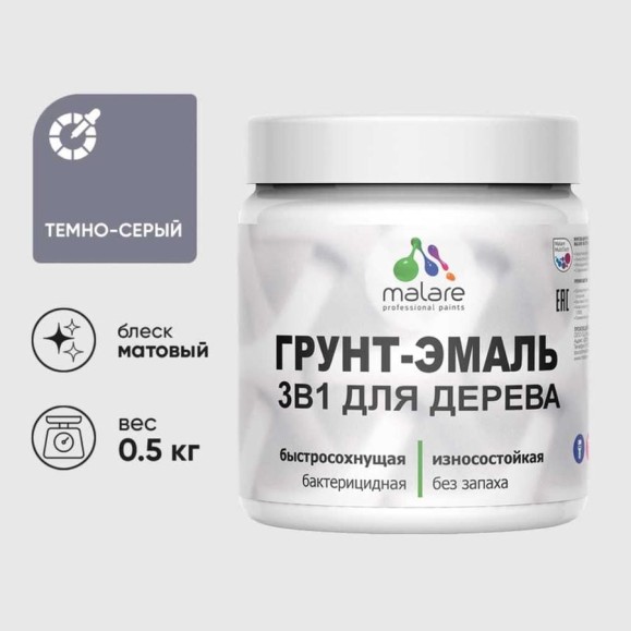 Грунт-Эмаль MALARE 3 в 1 для деревянных поверхностей, акриловая, моющаяся, без запаха, матовая, темно-серый, 0.5 кг ГЭДЕРАТЕСМ0050 Грунт-Эмаль MALARE 3 в 1 для деревянных поверхностей, акриловая, моющаяся, без запаха, матовая, темно-серый, 0.5 кг ГЭДЕРАТЕСМ0050